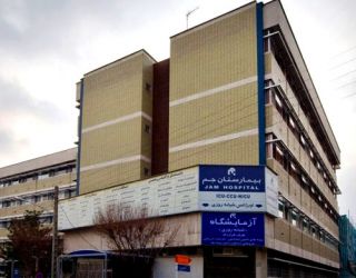 أفضل 5 مستشفيات فى طهران