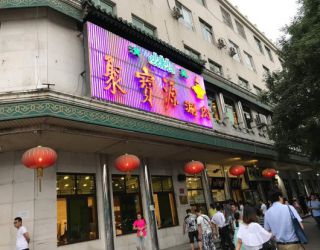 أفضل 5 مطاعم فى بكين